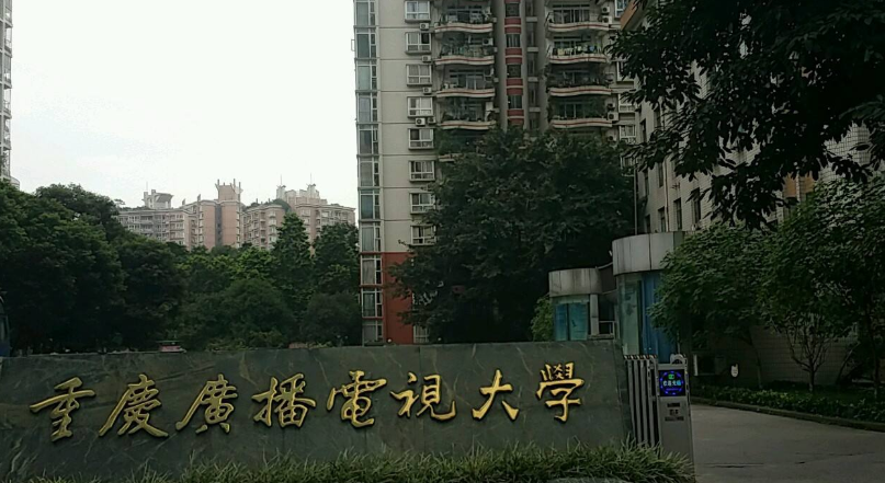 重慶廣播電視大學江北分?！鸽姶蟆?></a></div>
          <dl>
            <dt><a href=