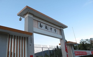 化州市南盛中學(xué)