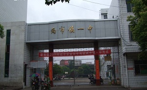 邵東縣兩市鎮(zhèn)一中