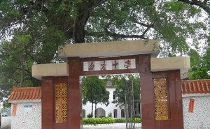 梅縣白渡中學(xué)