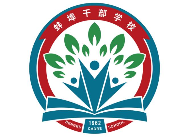 安徽省蚌埠干部學(xué)校附屬中學(xué)