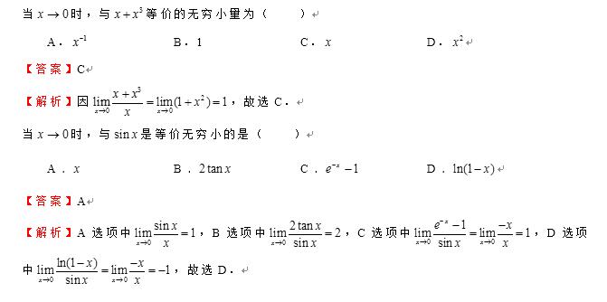 2022年四川專升本《高等數(shù)學》每日一練（九）