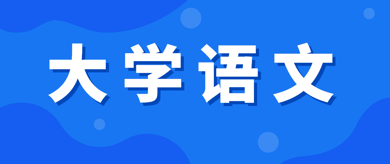 2022年四川統(tǒng)招專升本《大學(xué)語(yǔ)文》備考練習(xí)——常考經(jīng)典詩(shī)詞代表人物