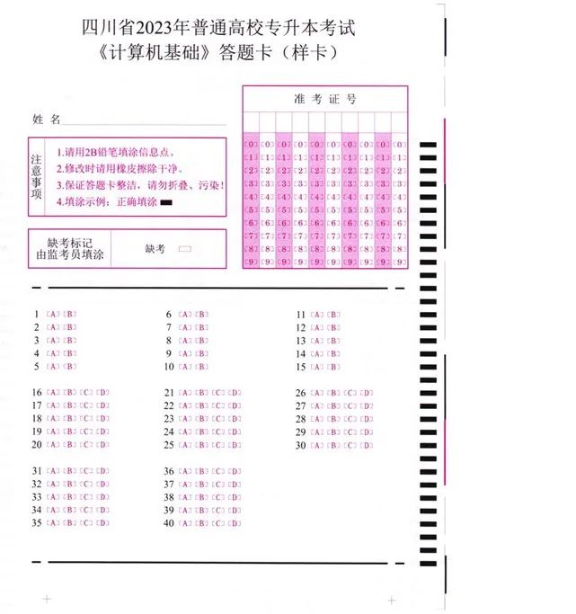 2023年四川統(tǒng)招專升本即將開考，考場上要注意這八大細節(jié)！(圖2)