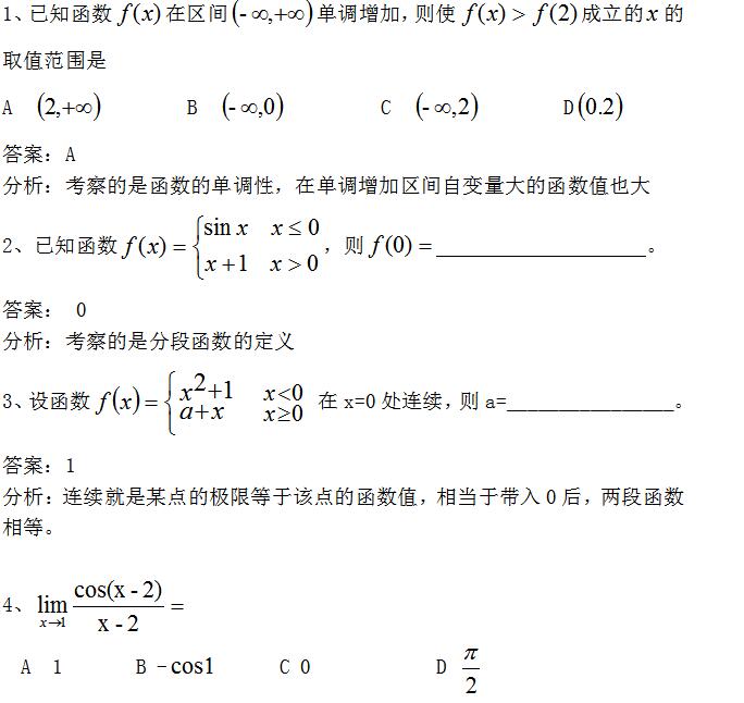 四川專升本高等數(shù)學模擬試題5