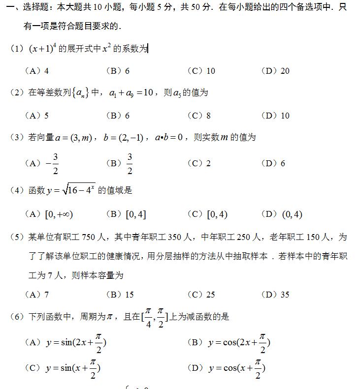 四川專(zhuān)升本高等數(shù)學(xué)模擬試題13