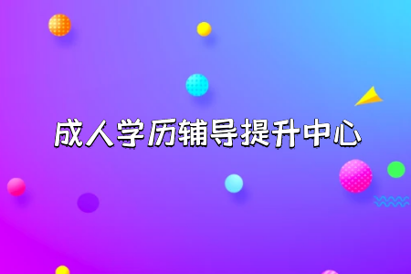 統(tǒng)考專升本跨專業(yè)允許嗎?考試掛科允許補考嗎?