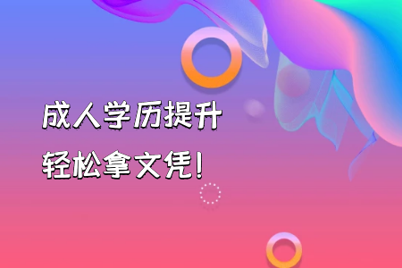 自考本科學(xué)前教育與自考專升本的課程有何不一樣？