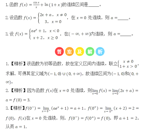 安徽專升本數(shù)學(xué)試題及答案