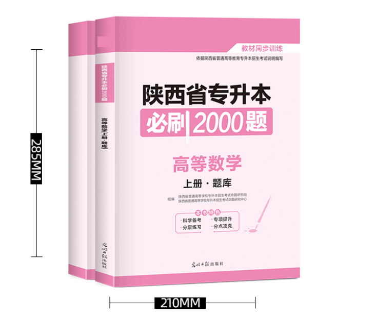 陜西專升本高數刷題書推薦