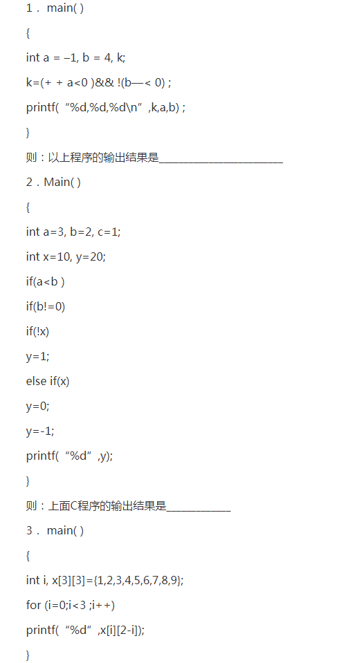 專升本C語言程序設(shè)計參考試題