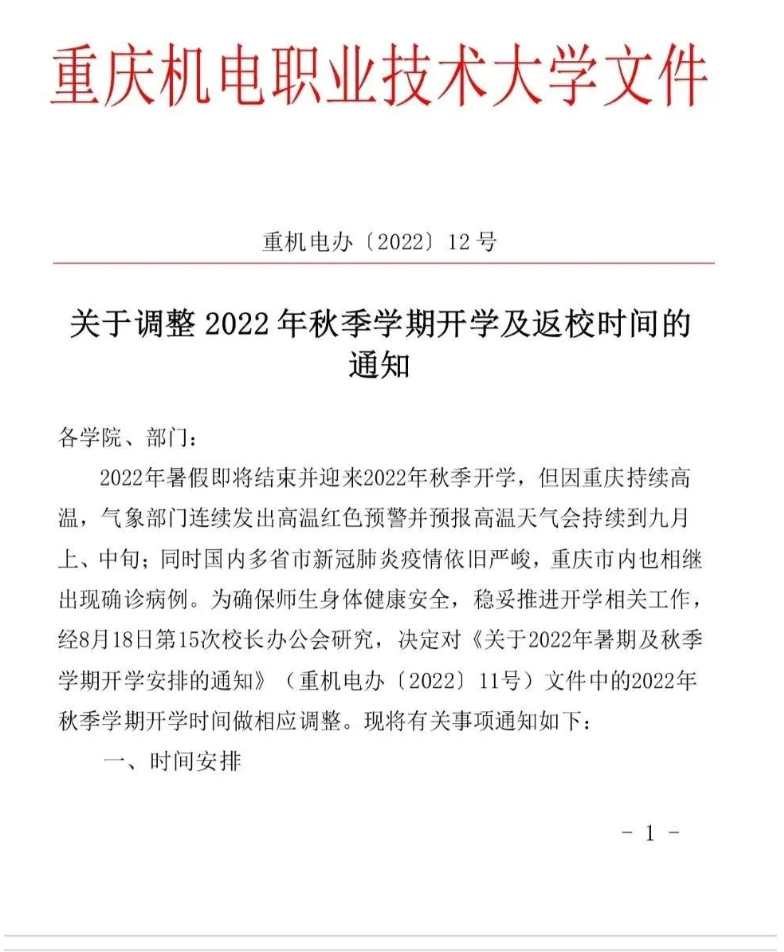 2022年重慶專升本各院校開(kāi)學(xué)時(shí)間(新)