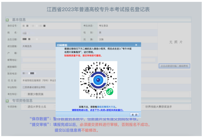 江西專科學(xué)校專升本怎么報名