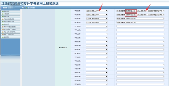 江西省2022年專升本志愿填報流程