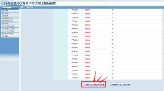 江西省2022年專升本志愿填報流程