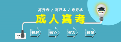 2020年貴州成人高考醫(yī)學(xué)類(lèi)專(zhuān)業(yè)報(bào)名條件是什么?