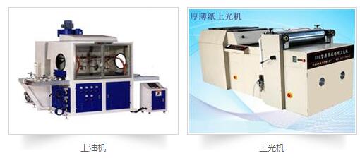 上光機(jī)，涂油機(jī)