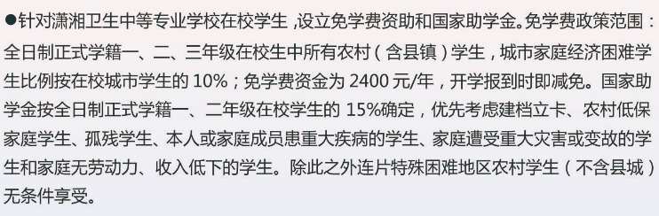 衡陽市瀟湘衛(wèi)生中等專業(yè)學校優(yōu)惠政策