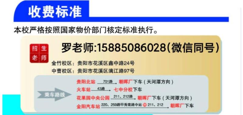 2022年貴陽經(jīng)濟技術(shù)學(xué)校招生簡章