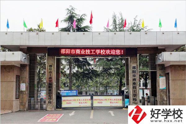 邵陽市商業(yè)技工學(xué)校的專業(yè)有什么？怎么樣？