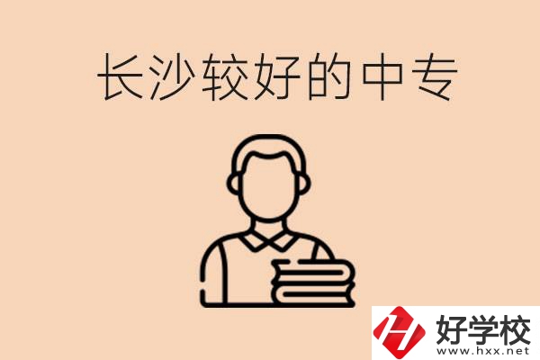 長沙讀中專限制戶籍嗎？有什么推薦的中專？