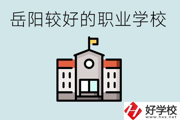 在岳陽考不上高中怎么辦？讀職校的學(xué)費(fèi)是多少？