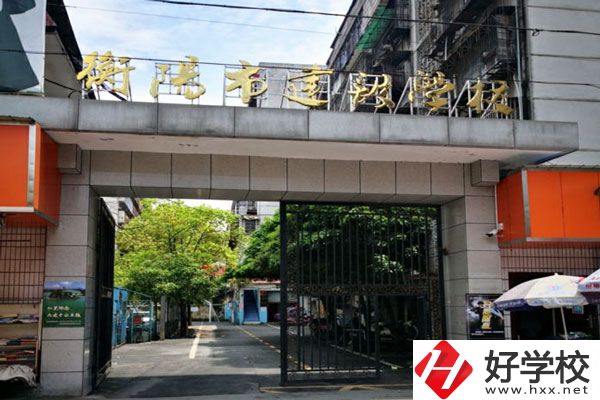 衡陽(yáng)市建設(shè)學(xué)校怎么樣？好就業(yè)嗎？