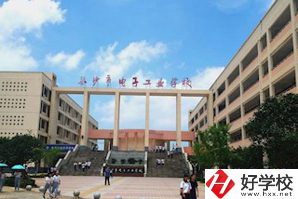 長沙市電子工業(yè)學(xué)校怎么樣？值得去嗎？