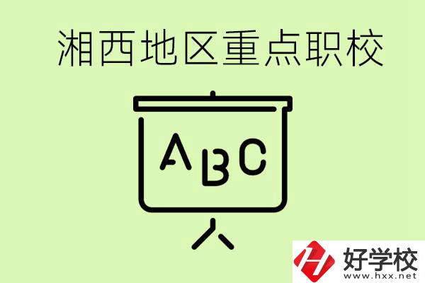 中考如何快速提高成績(jī)？湘西有什么重點(diǎn)職校？