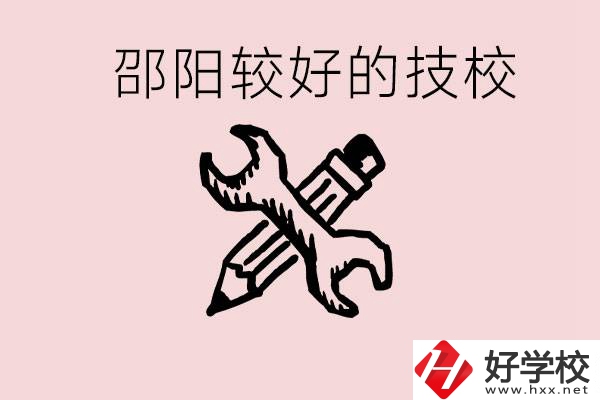 初中讀完了考不上高中怎么辦？邵陽有什么好的技校？