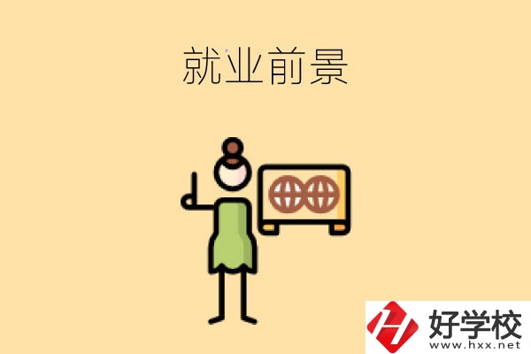 在長沙讀中職，學哪些專業(yè)就業(yè)前景好？