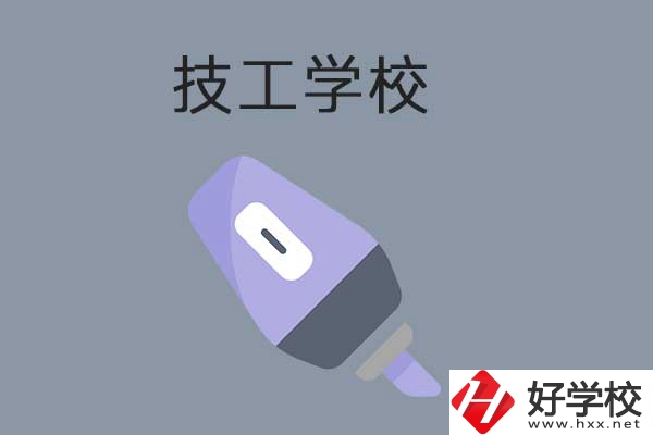 在益陽讀技工學校可以考大學嗎？