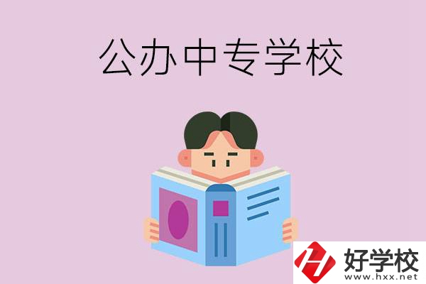 岳陽哪些公辦中專學校開設(shè)有農(nóng)林牧漁類專業(yè)？