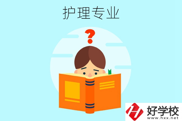 長沙哪些中職學(xué)校可以學(xué)護理專業(yè)？