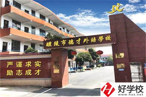 株洲市德才職業(yè)技術(shù)學校是公辦還是民辦？學費是多少？