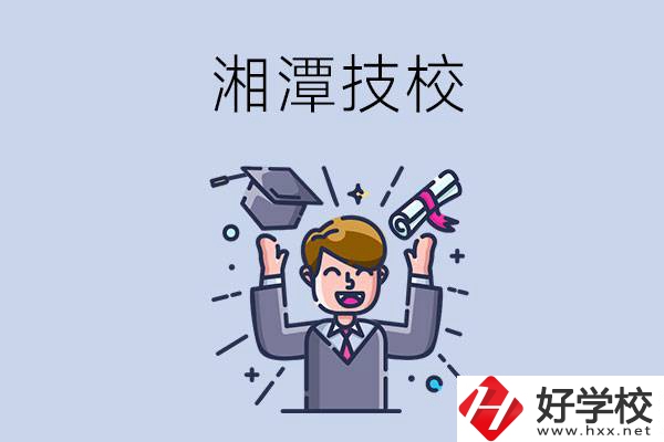 湘潭的技校什么時候開學(xué)？現(xiàn)在還能報(bào)名嗎？