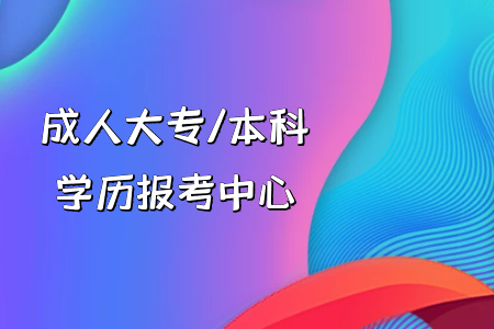 我高考復(fù)讀還是專升本？