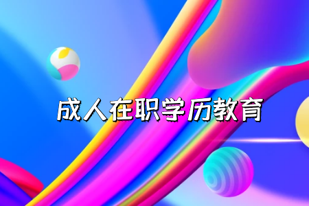 自學(xué)考試專升本的考試科目