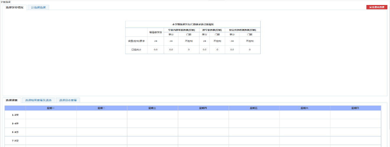 專升本升入本科之后怎么選課？本科院校選課都是一樣的？