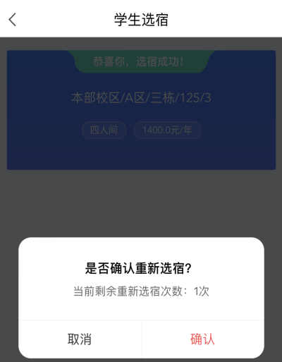 普通專升本生能提前選宿舍嗎？怎么在家就能選宿舍？