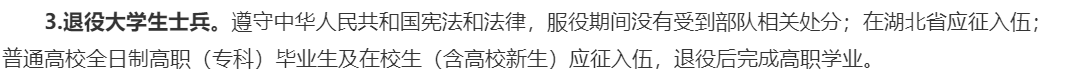 普通專升本小白需要了解什么？退役士兵有什么特殊要求？