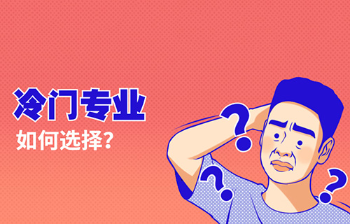 包裝設(shè)計與制作專業(yè)學(xué)什么？怎么樣？